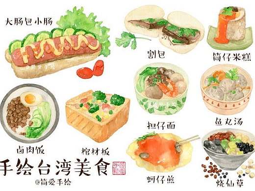 【纸上的美食】是美食也，是情怀的台湾小吃