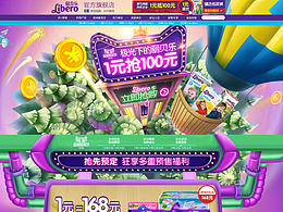 淘宝天猫商城首页双十一11促销专题页面 母婴儿童...