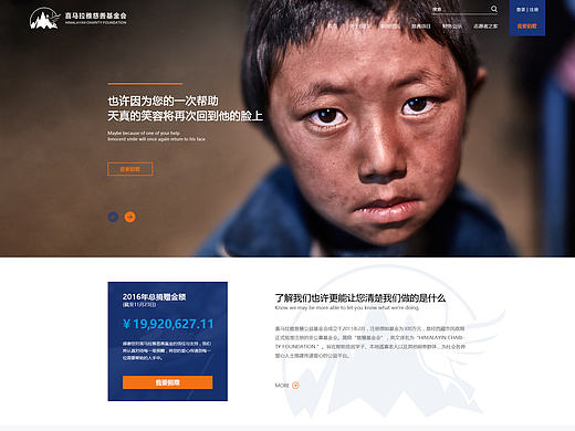 喜马拉雅慈善基金会项目