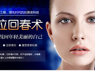 水波提拉回春术专题 整形美容 医疗专题 医疗banner