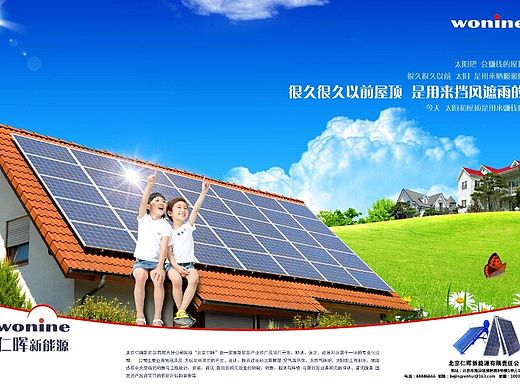 太阳能海报