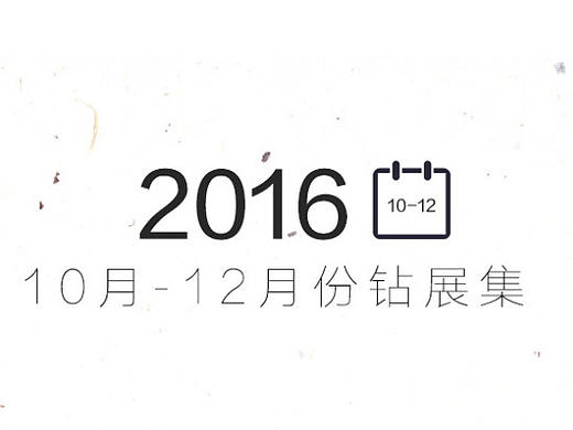 2016年10-12月女装钻展推广图集
