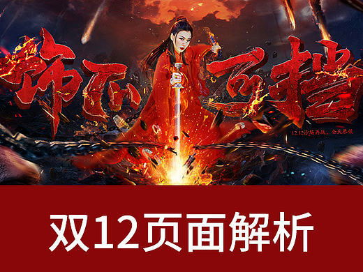 百年宝诚双12页面