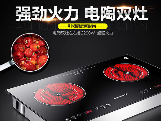 电陶鸳鸯双灶（个人主页-ZMTYxMjc4MDA=） - 电商 - 站酷设计师容桂电商设计原创素材 - 站酷ZCOOL