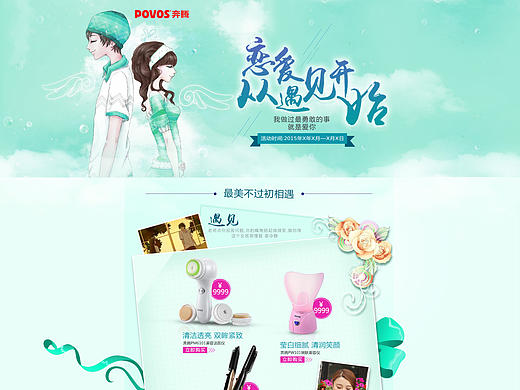 【戀愛專場】（個人主頁-ZMTczMDQ3NjQ=） - 電商 - 站酷設(shè)計師咚得恰卡原創(chuàng)素材 - 站酷ZCOOL