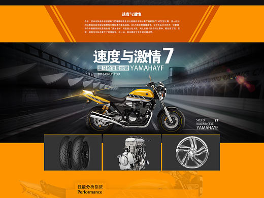 摩托车网站临摹作品