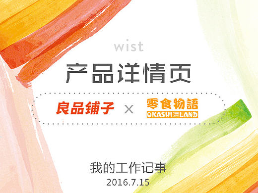 wist-食品详情页整理（个人主页-ZMTcyOTAyNjQ=） - 电商 - 站酷设计师dearwist原创素材 - 站酷ZCOOL