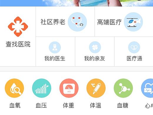 医疗APP