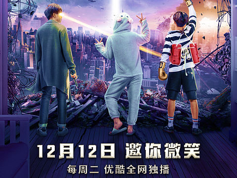 网剧《生活大爆炒》海报