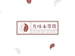 养生馆品牌设计