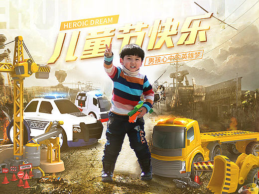 六一儿童合成海报