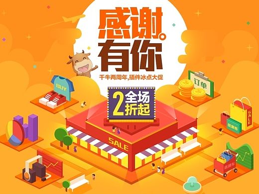 千牛2周年（個(gè)人主頁-ZMTIzMDUyNjQ=） - 運(yùn)營設(shè)計(jì) - 站酷設(shè)計(jì)師設(shè)計(jì)中的拙計(jì)原創(chuàng)素材 - 站酷ZCOOL