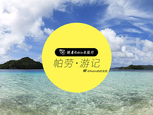 【视频】旅行摄影短片 | 帕劳游记
