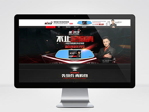 第一现场-银邦威汽车用品专营店首页