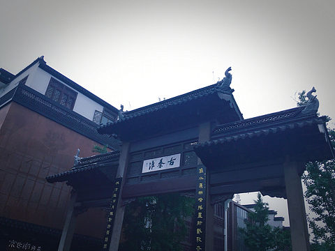 南京•古秦淮·夫子庙一游～