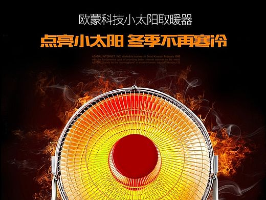 小太陽迷你取暖器OM-180主圖設(shè)計（個人主頁-ZMTM0NDM5ODQ=） - 運營設(shè)計 - 站酷設(shè)計師james4228原創(chuàng)素材 - 站酷ZCOOL