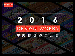 2016作品合集