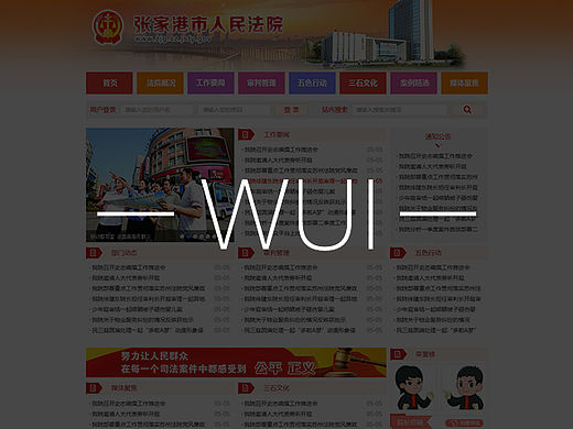 張家港法院內網(wǎng)設計加重構代碼（個人主頁-ZMTU0MTEzNzY=） - 其他網(wǎng)頁 - 站酷設計師印Xiang原創(chuàng)素材 - 站酷ZCOOL