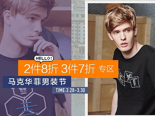 马克华菲三月京东男装节二级页