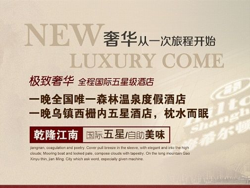 江南高端旅游线路