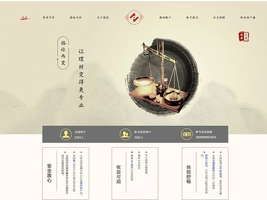 简洁中国风金融网页