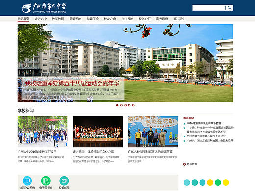 学校门户网站