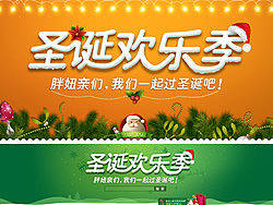 天猫圣诞节专题活动banner图【供下载】