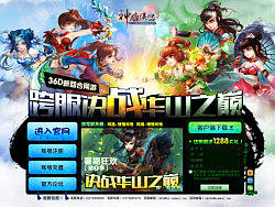 神雕侠侣官网2013年8月版
