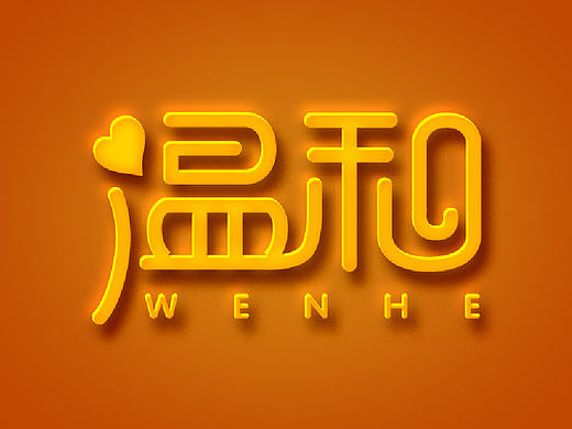 简单的ai字体设计过程，纯属个人分享多指教！！
