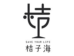 桔子海