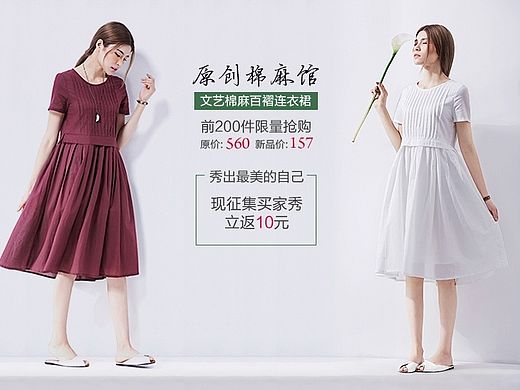 文艺连衣裙详情设计