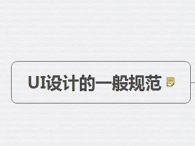 App界面设计 － 设计规范 － 切图 － UI － IOS
