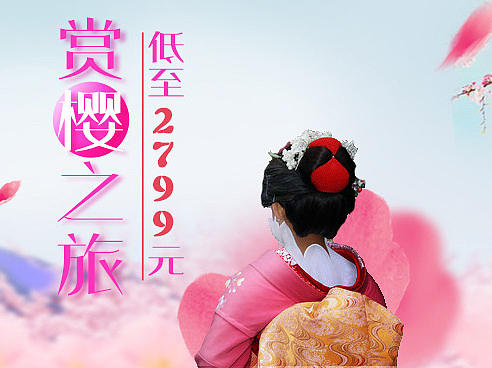 旅游banner澳新凯墨欧洲日本樱花季