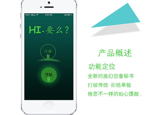 “要么”語音秘書（個(gè)人主頁-ZMTQyMzEwODQ=） - APP界面 - 站酷設(shè)計(jì)師onesummer原創(chuàng)素材 - 站酷ZCOOL