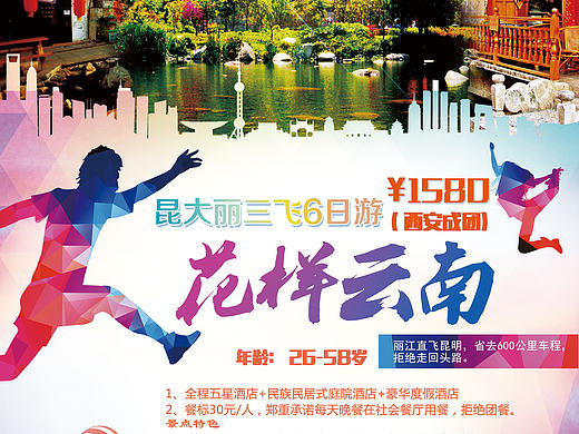 花樣云南（個(gè)人主頁-ZMTk0ODcwNTY=） - 海報(bào) - 站酷設(shè)計(jì)師陽光下的青青原創(chuàng)素材 - 站酷ZCOOL