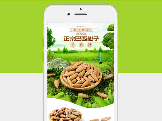 巴西松子详情页 松子详情页 详情页设计 首页设计 电商设计