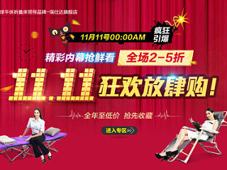 天猫家居双十一首页设计