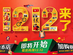 2013 1212 双12来了 年终盛典