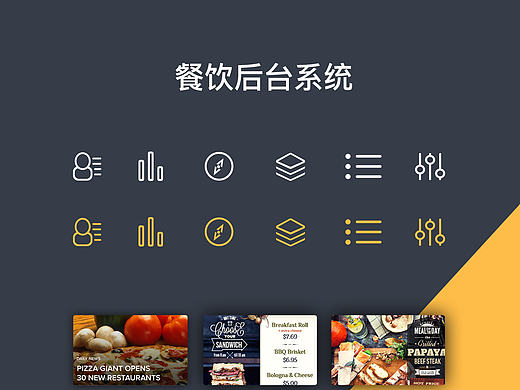 餐饮后台管理系统