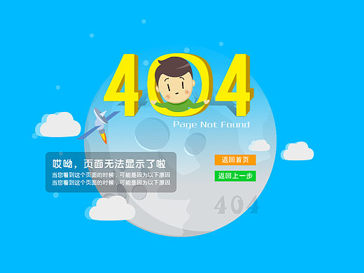 之前给公司网站设计的404、500、系统升级页面