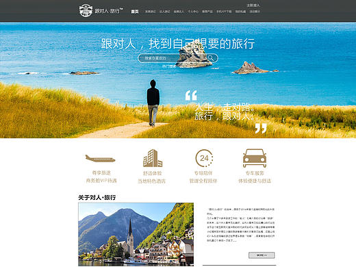 旅游网站首页