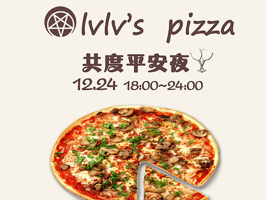 平安夜披萨店海报（个人主页-ZMjEyMjE5ODA=） - 海报 - 站酷设计师我爱喝奶茶丶原创素材 - 站酷ZCOOL