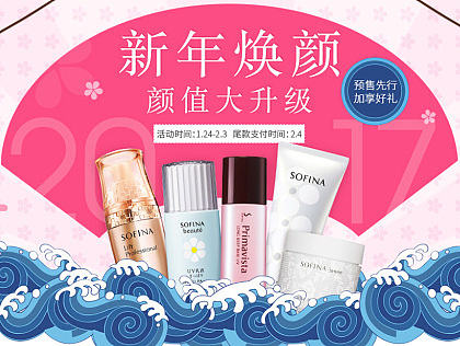 sofian苏菲娜春节页面