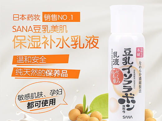 美妆详情页-豆乳乳液
