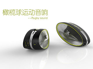 橄欖球運(yùn)動(dòng)音響（個(gè)人主頁(yè)-ZNDI4MTcwMA==） - 電子產(chǎn)品 - 站酷設(shè)計(jì)師JOOCOO原創(chuàng)素材 - 站酷ZCOOL