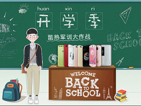 开学季（个人主页-ZMjM2MTMwMzI=） - 电商 - 站酷设计师shakalakalalala原创素材 - 站酷ZCOOL