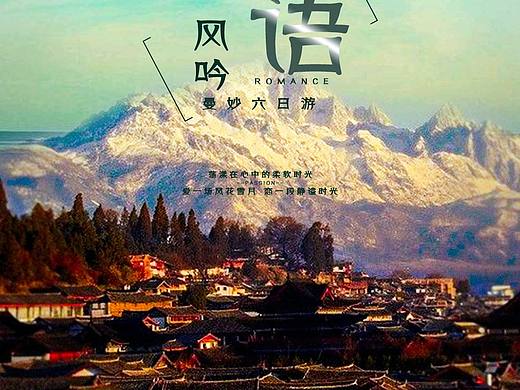 旅游海报