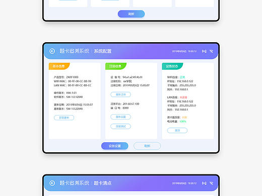 平板系统应用