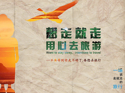 519旅游日！！！（个人主页-ZMTYzOTAwNDg=） - 海报 - 站酷设计师Liutao1628原创素材 - 站酷ZCOOL