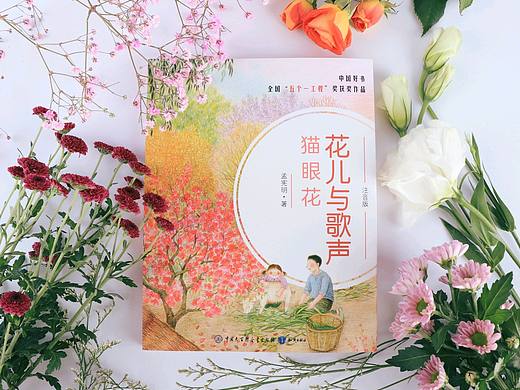 《花儿与歌声》书籍封面设计
